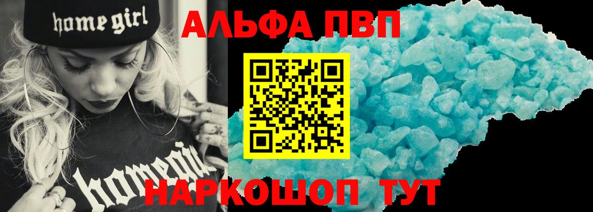 Альфа ПВП Crystall Камень-на-Оби