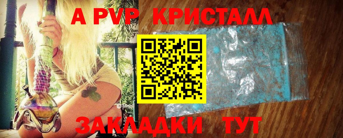 Альфа ПВП мука  Alpha PVP  Камень-на-Оби  Alpha PVP СК КРИС  A PVP крисы CK  где купить наркоту  Вход с VPN 
