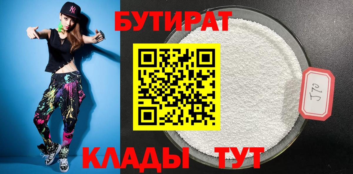 Камень-на-Оби  Бутират бутик  Вход с VPN 