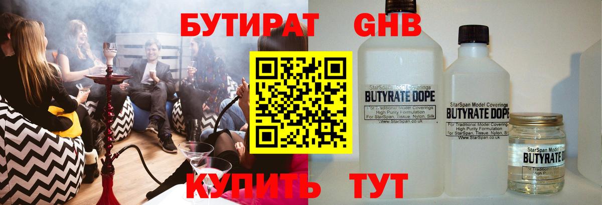 Бутират GHB Камень-на-Оби