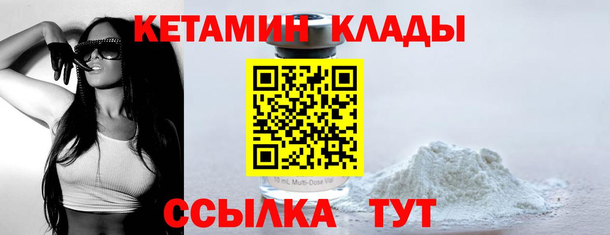 Кетамин VHQ Камень-на-Оби