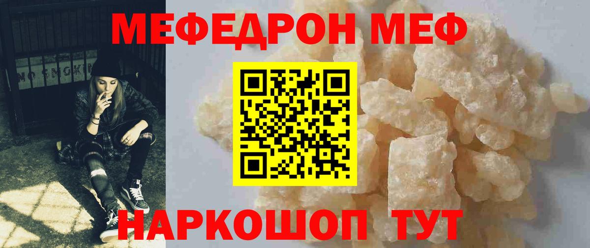 МЕФ мука  Вход с VPN  МЕФ VHQ  Меф  Камень-на-Оби 