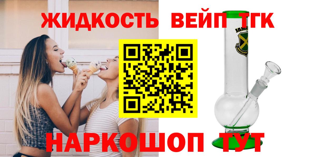 Дистиллят ТГК жижа  Вход с VPN  Камень-на-Оби  МЕГА ссылки  ТГК Wax 
